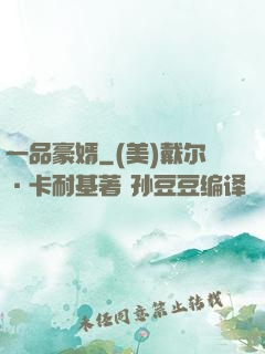 一品豪婿